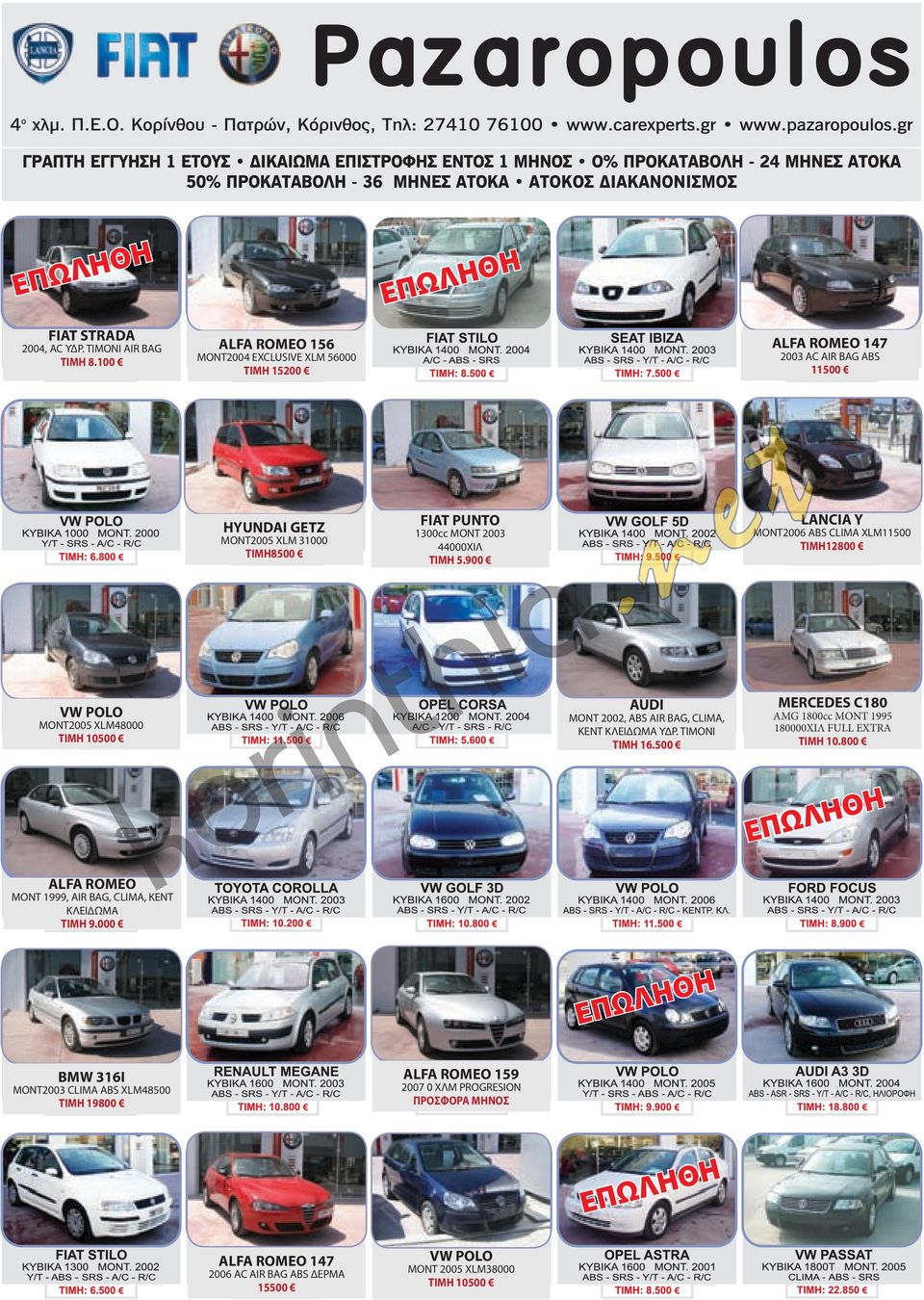 ΤΙΜΗ 5.900 LANCIA Y MONT2006 ABS CLIMA XLM11500 TIMH12800 VW POLO MONT2005 XLM48000 TIMH 10500 AUDI MONT 2002, ABS AIR BAG, CLIMA, ΚΕΝΤ ΚΛΕΙΔΩΜΑ ΥΔΡ. ΤΙΜΟΝΙ ΤΙΜΗ 16.