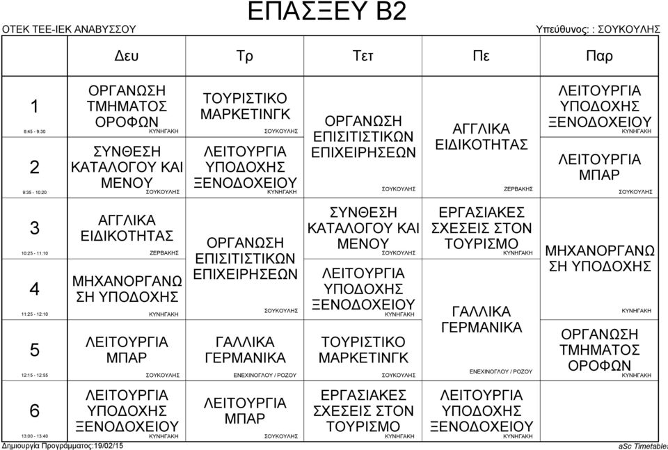 ΡΟΖΟΥ ΤΟΥΡΙΣΤΙΚΟ ΜΑΡΚΕΤΙΝΓΚ ΕΡΓΑΣΙΑΚΕΣ ΣΧΕΣΕΙΣ ΣΤΟΝ ΤΟΥΡΙΣΜΟ ΕΝΕΧΙΝΟΓΛΟΥ / ΡΟΖΟΥ