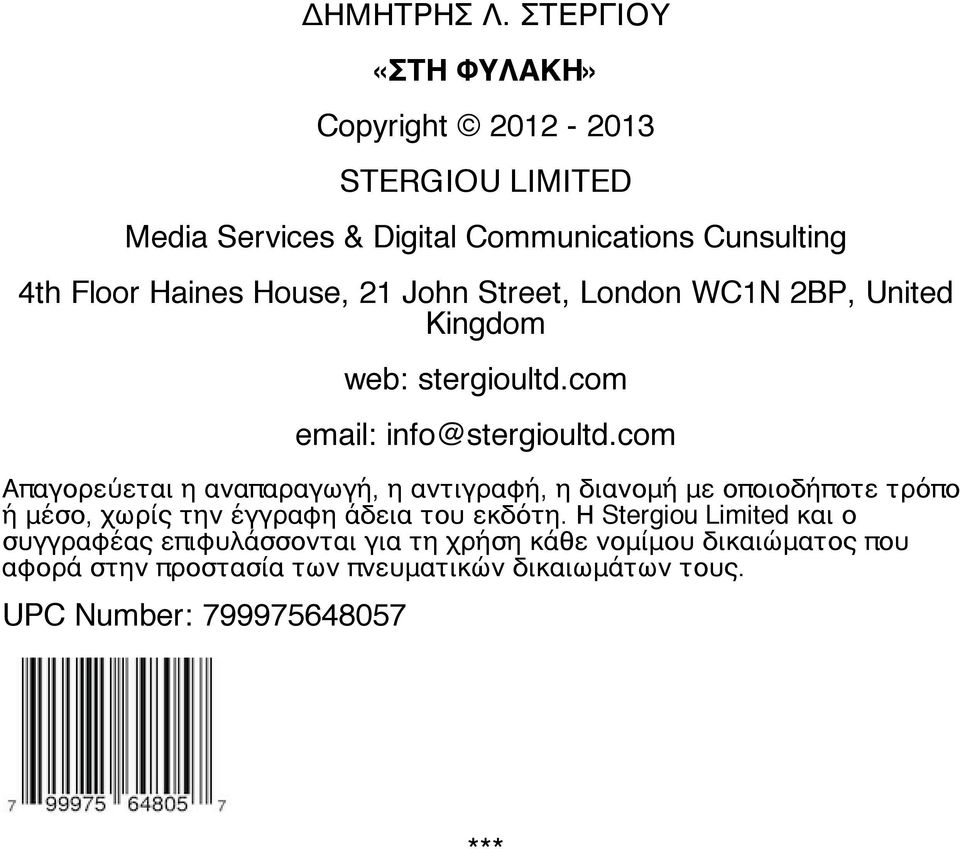 21 John Street, London WC1N 2BP, United Kingdom web: stergioultd.com email: info@stergioultd.