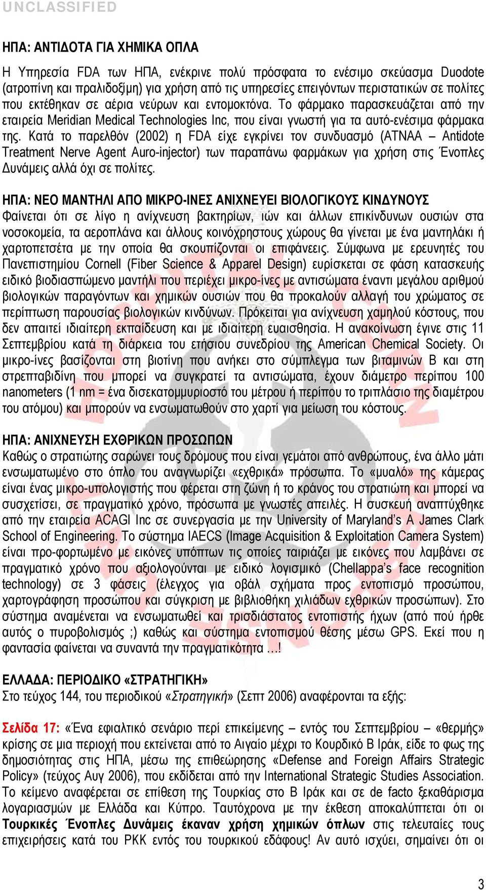 Κατά το παρελθόν (2002) η FDA είχε εγκρίνει τον συνδυασμό (ΑΤΝΑΑ Antidote Treatment Nerve Agent Auro-injector) των παραπάνω φαρμάκων για χρήση στις Ένοπλες Δυνάμεις αλλά όχι σε πολίτες.