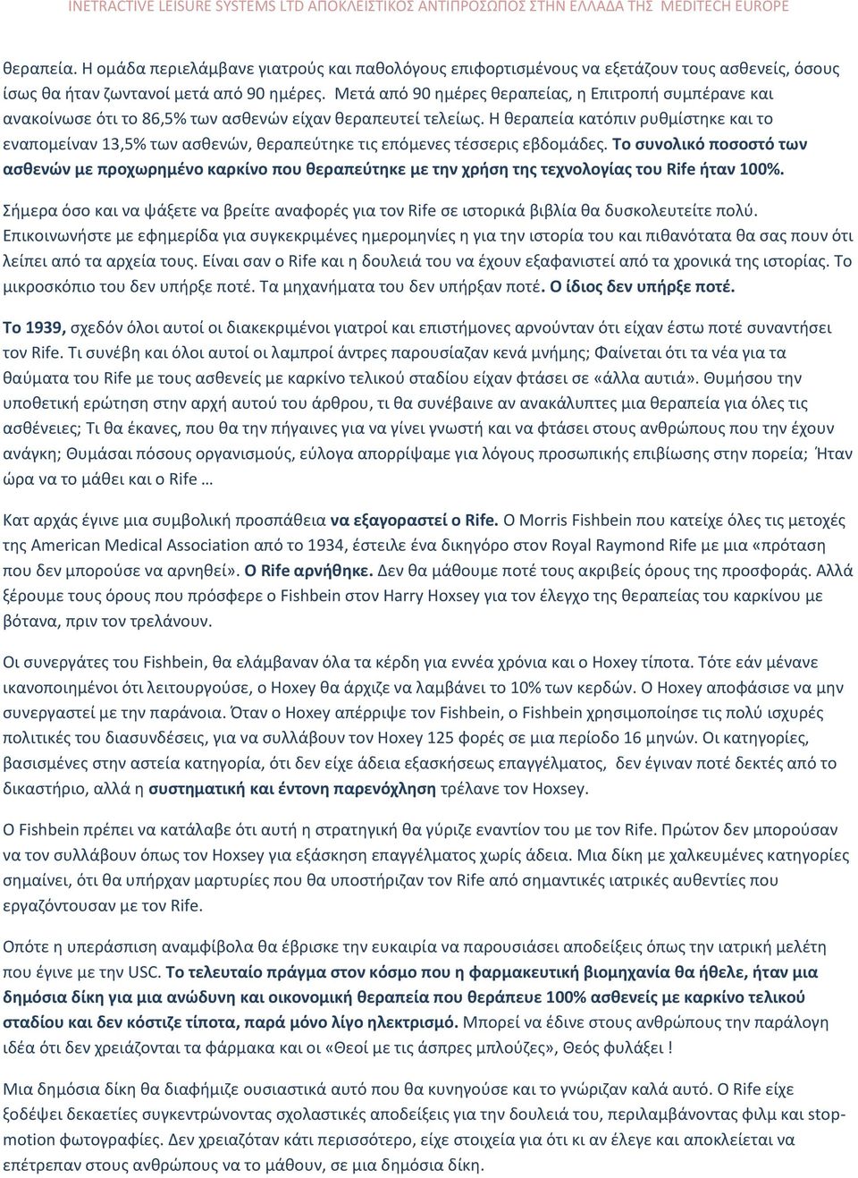 Η θεραπεία κατόπιν ρυθμίστηκε και το εναπομείναν 13,5% των ασθενών, θεραπεύτηκε τις επόμενες τέσσερις εβδομάδες.