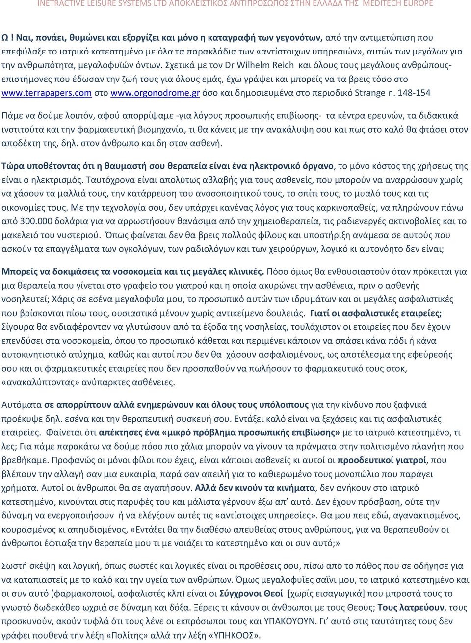 Σχετικά με τον Dr Wilhelm Reich και όλους τους μεγάλους ανθρώπουςεπιστήμονες που έδωσαν την ζωή τους για όλους εμάς, έχω γράψει και μπορείς να τα βρεις τόσο στο www.terrapapers.com στο www.