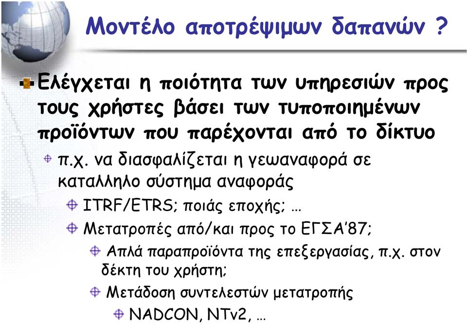 παρέχο