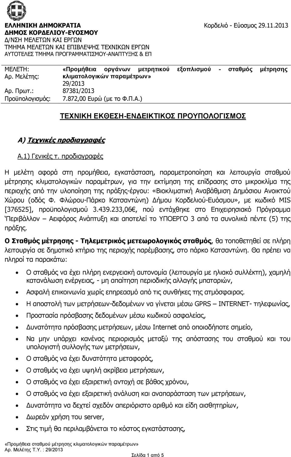 1) Γενικές τ.