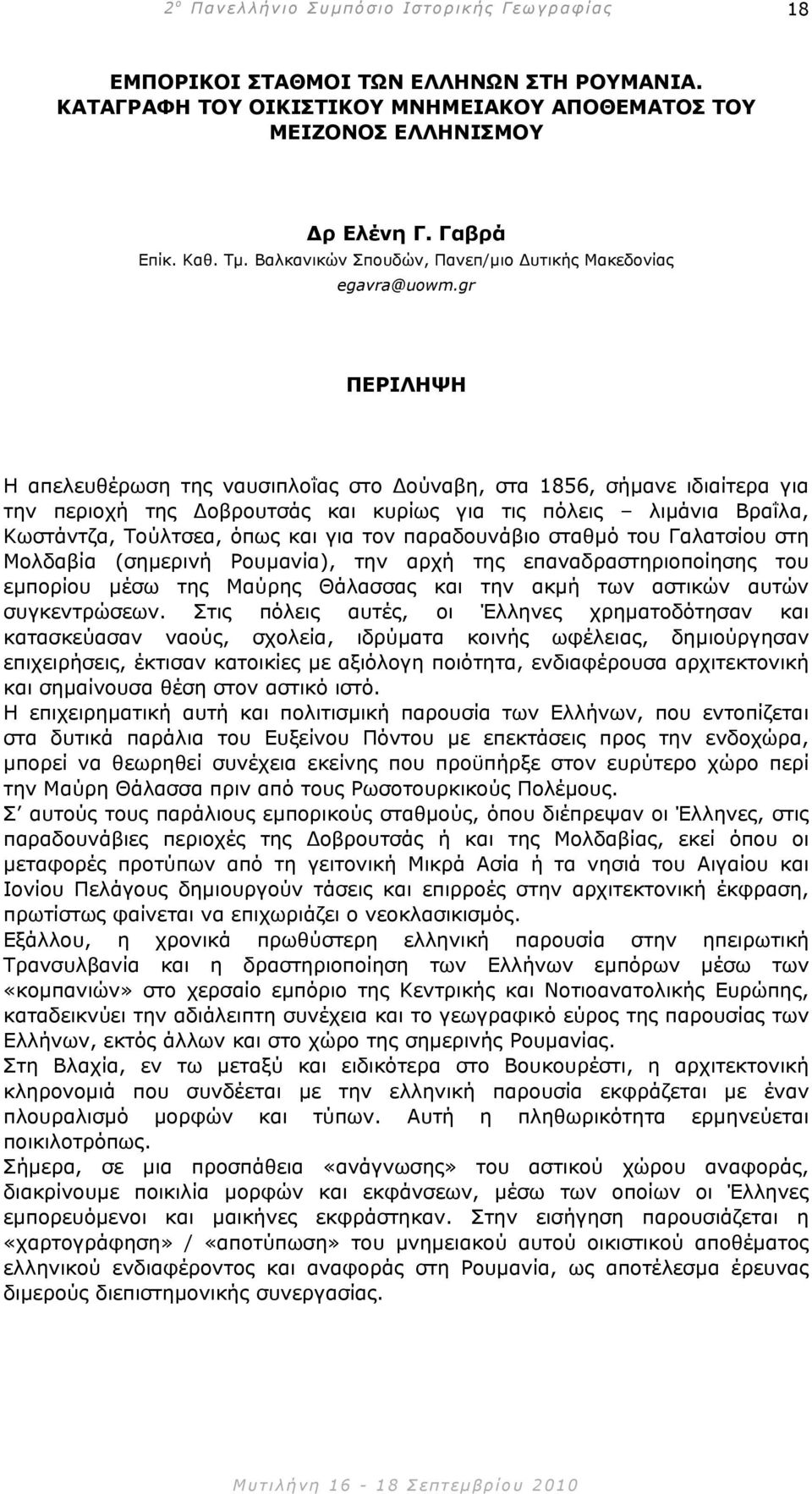 gr Η απελευθέρωση της ναυσιπλοΐας στο ούναβη, στα 1856, σήµανε ιδιαίτερα για την περιοχή της οβρουτσάς και κυρίως για τις πόλεις λιµάνια Βραΐλα, Κωστάντζα, Τούλτσεα, όπως και για τον παραδουνάβιο