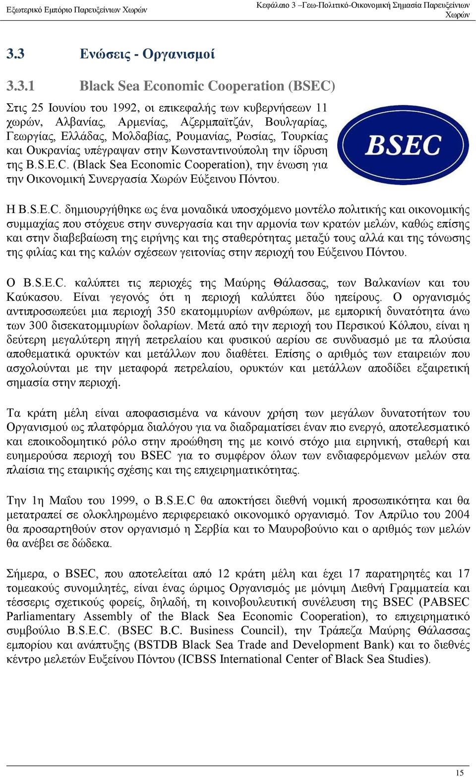 3 Ενώσεις - Οργανισμοί 3.3.1 Black Sea Economic Cooperation (BSEC) Στις 25 Ιουνίου του 1992, οι επικεφαλής των κυβερνήσεων 11 χωρών, Αλβανίας, Αρμενίας, Αζερμπαϊτζάν, Βουλγαρίας, Γεωργίας, Ελλάδας,