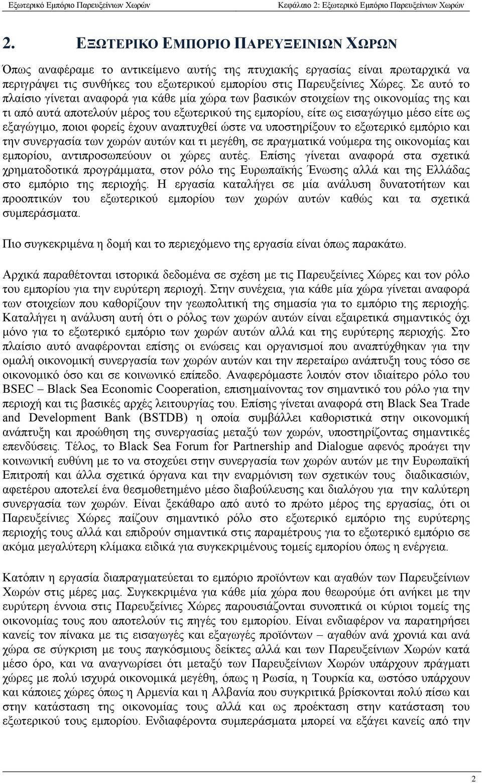 Σε αυτό το πλαίσιο γίνεται αναφορά για κάθε μία χώρα των βασικών στοιχείων της οικονομίας της και τι από αυτά αποτελούν μέρος του εξωτερικού της εμπορίου, είτε ως εισαγώγιμο μέσο είτε ως εξαγώγιμο,