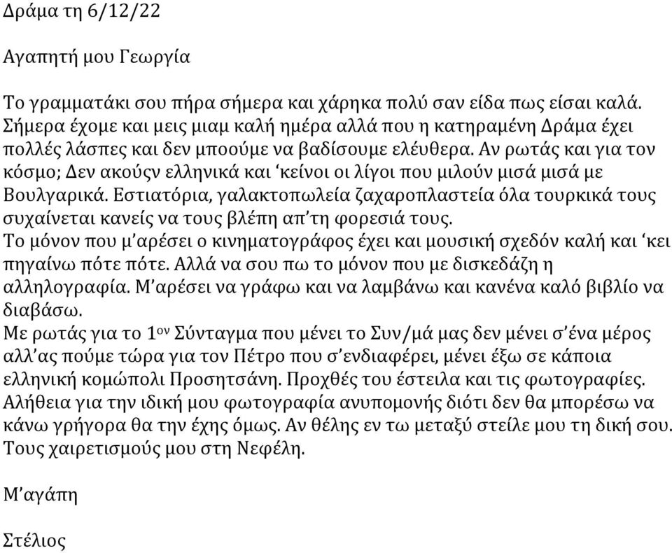 Αν ρωτάς και για τον κόσμο; Δεν ακούςν ελληνικά και κείνοι οι λίγοι που μιλούν μισά μισά με Βουλγαρικά.