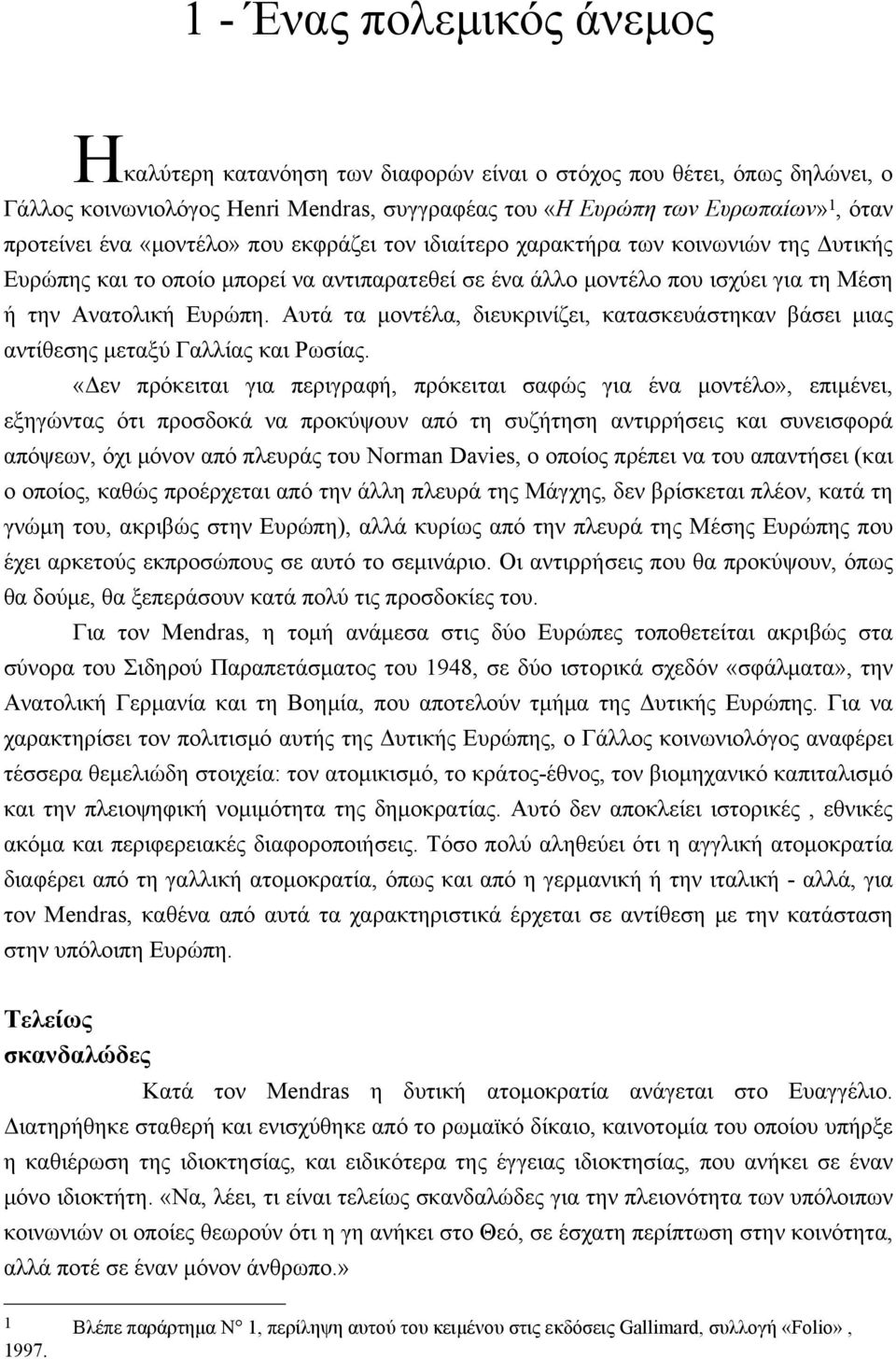 Αυτά τα μοντέλα, διευκρινίζει, κατασκευάστηκαν βάσει μιας αντίθεσης μεταξύ Γαλλίας και Ρωσίας.