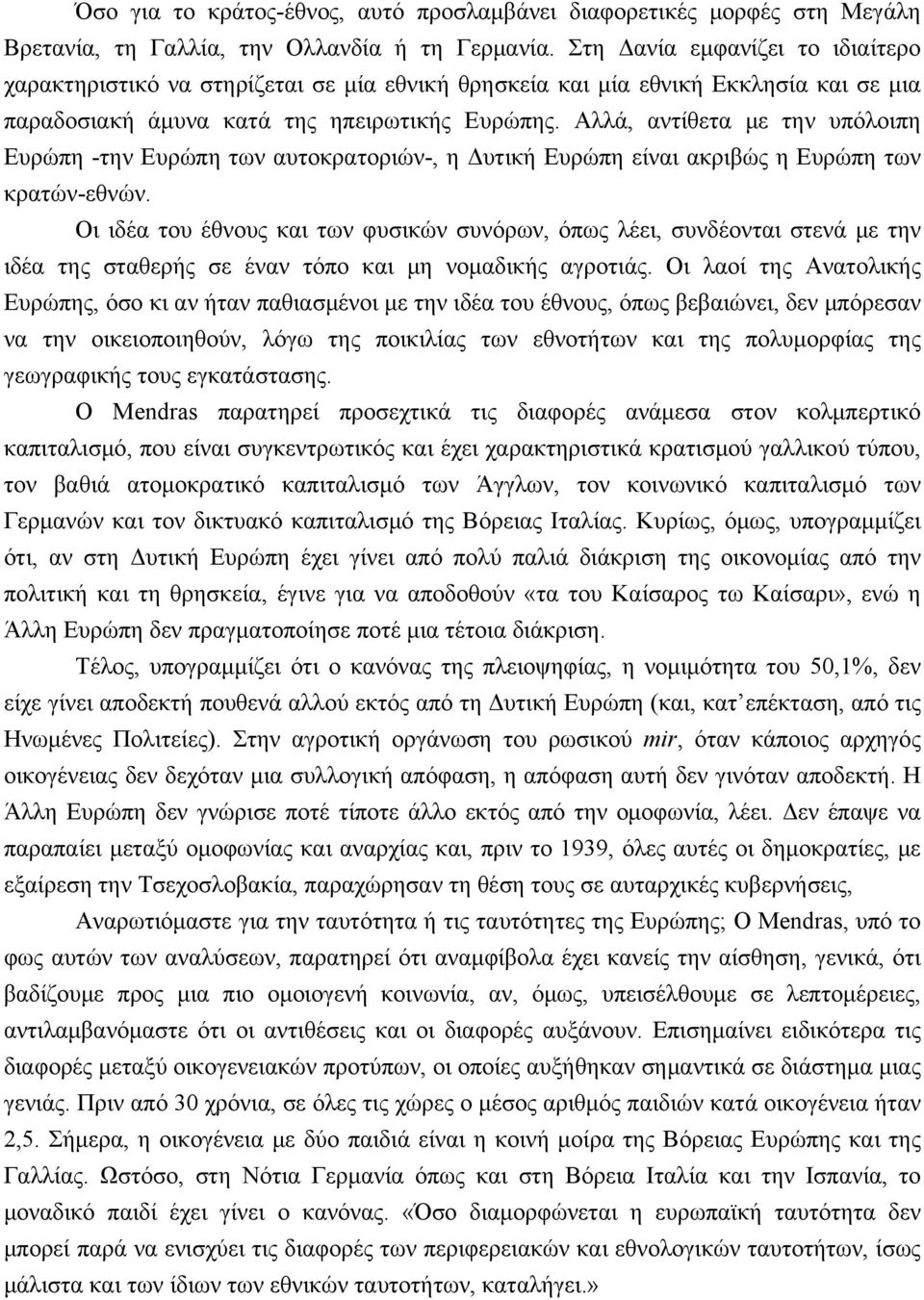 Αλλά, αντίθετα με την υπόλοιπη Ευρώπη -την Ευρώπη των αυτοκρατοριών-, η Δυτική Ευρώπη είναι ακριβώς η Ευρώπη των κρατών-εθνών.