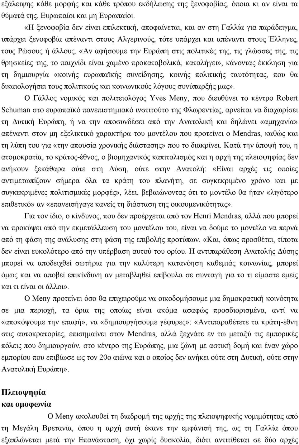 «Αν αφήσουμε την Ευρώπη στις πολιτικές της, τις γλώσσες της, τις θρησκείες της, το παιχνίδι είναι χαμένο προκαταβολικά, καταλήγει», κάνοντας έκκληση για τη δημιουργία «κοινής ευρωπαϊκής συνείδησης,