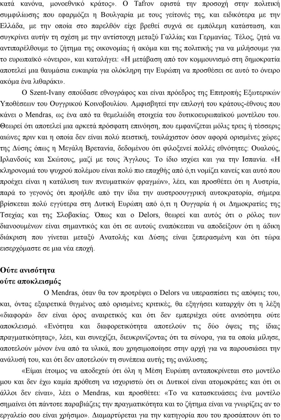 και συγκρίνει αυτήν τη σχέση με την αντίστοιχη μεταξύ Γαλλίας και Γερμανίας.