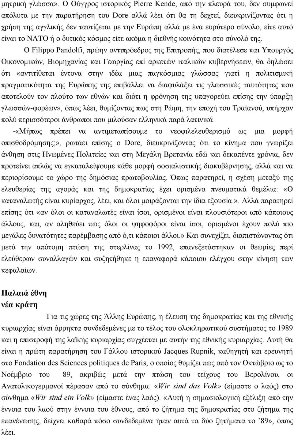 αλλά με ένα ευρύτερο σύνολο, είτε αυτό είναι το ΝΑΤΟ ή ο δυτικός κόσμος είτε ακόμα η διεθνής κοινότητα στο σύνολό της.