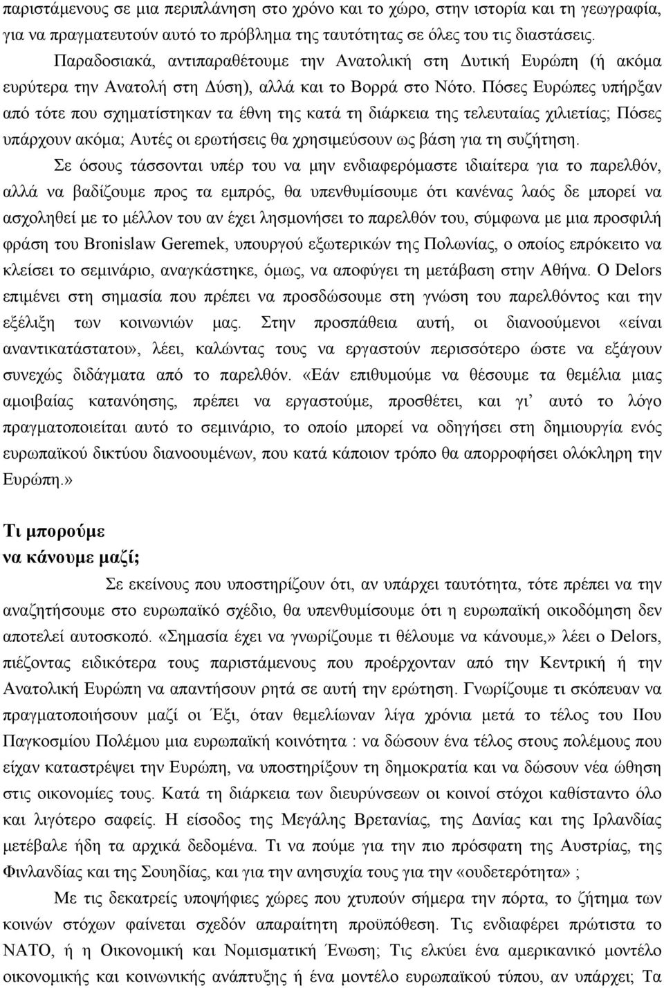 Πόσες Ευρώπες υπήρξαν από τότε που σχηματίστηκαν τα έθνη της κατά τη διάρκεια της τελευταίας χιλιετίας; Πόσες υπάρχουν ακόμα; Αυτές οι ερωτήσεις θα χρησιμεύσουν ως βάση για τη συζήτηση.