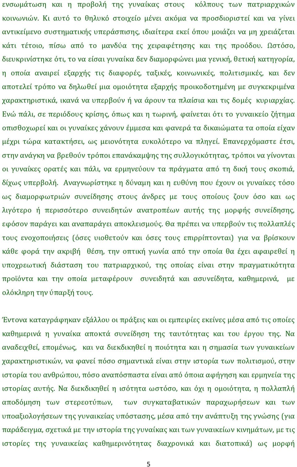 χειραφέτησης και της προόδου.