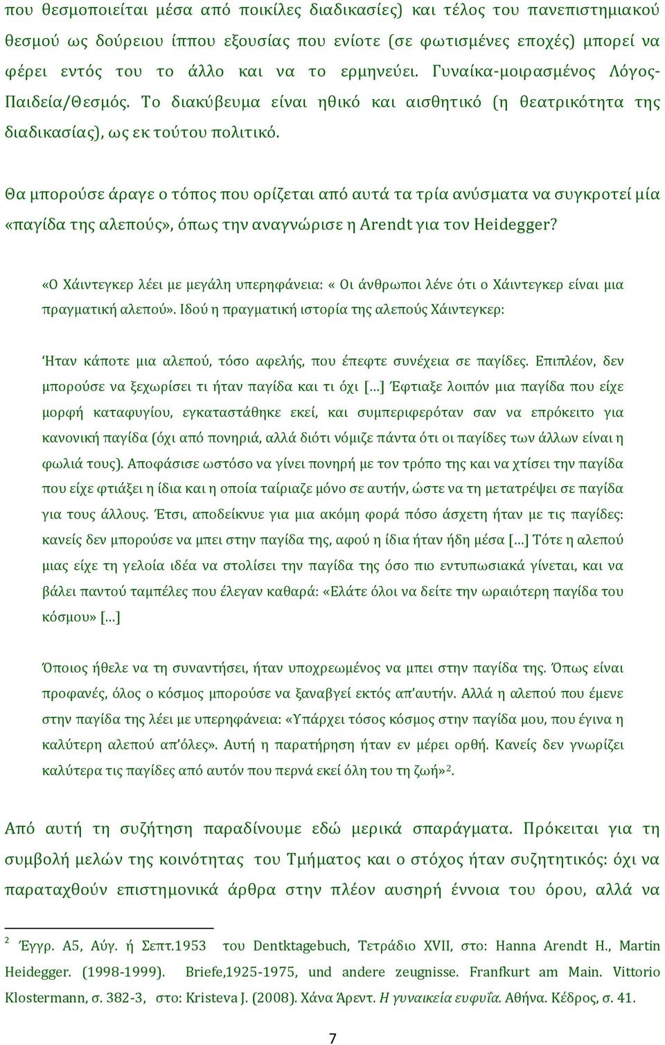 Θα μπορούσε άραγε ο τόπος που ορίζεται από αυτά τα τρία ανύσματα να συγκροτεί μία «παγίδα της αλεπούς», όπως την αναγνώρισε η Arendt για τον Heidegger?