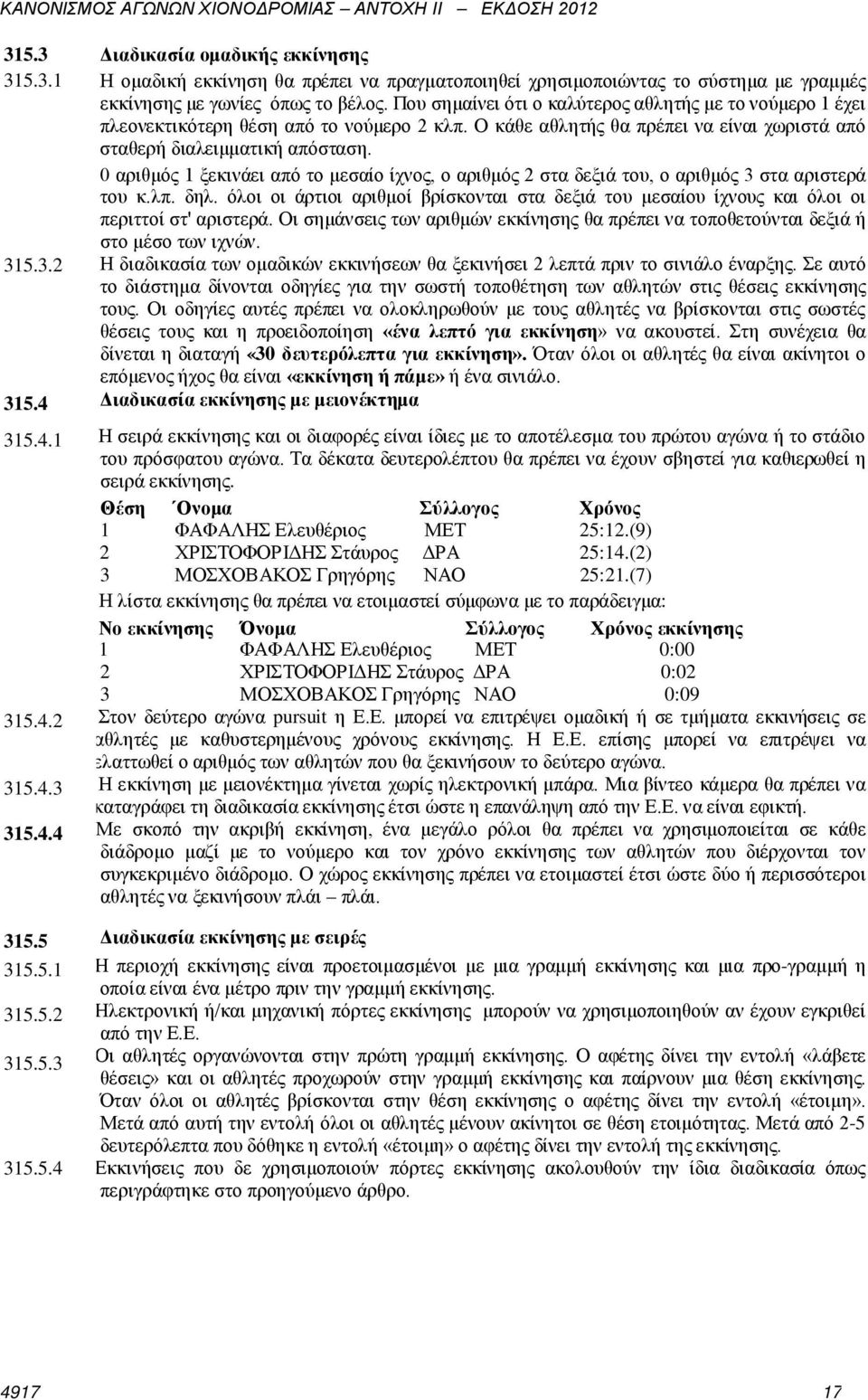 0 αριθμός 1 ξεκινάει από το μεσαίο ίχνος, ο αριθμός 2 στα δεξιά του, ο αριθμός 3 στα αριστερά του κ.λπ. δηλ.