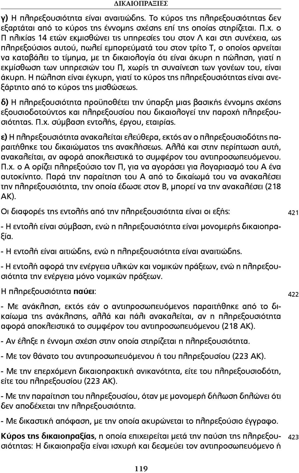 ο Π ηλικίας 14 ετών εκµισθώνει τις υπηρεσίες του στον Λ και στη συνέχεια, ως πληρεξούσιος αυτού, πωλεί εµπορεύµατά του στον τρίτο Τ, ο οποίος αρνείται να καταβάλει το τίµηµα, µε τη δικαιολογία ότι