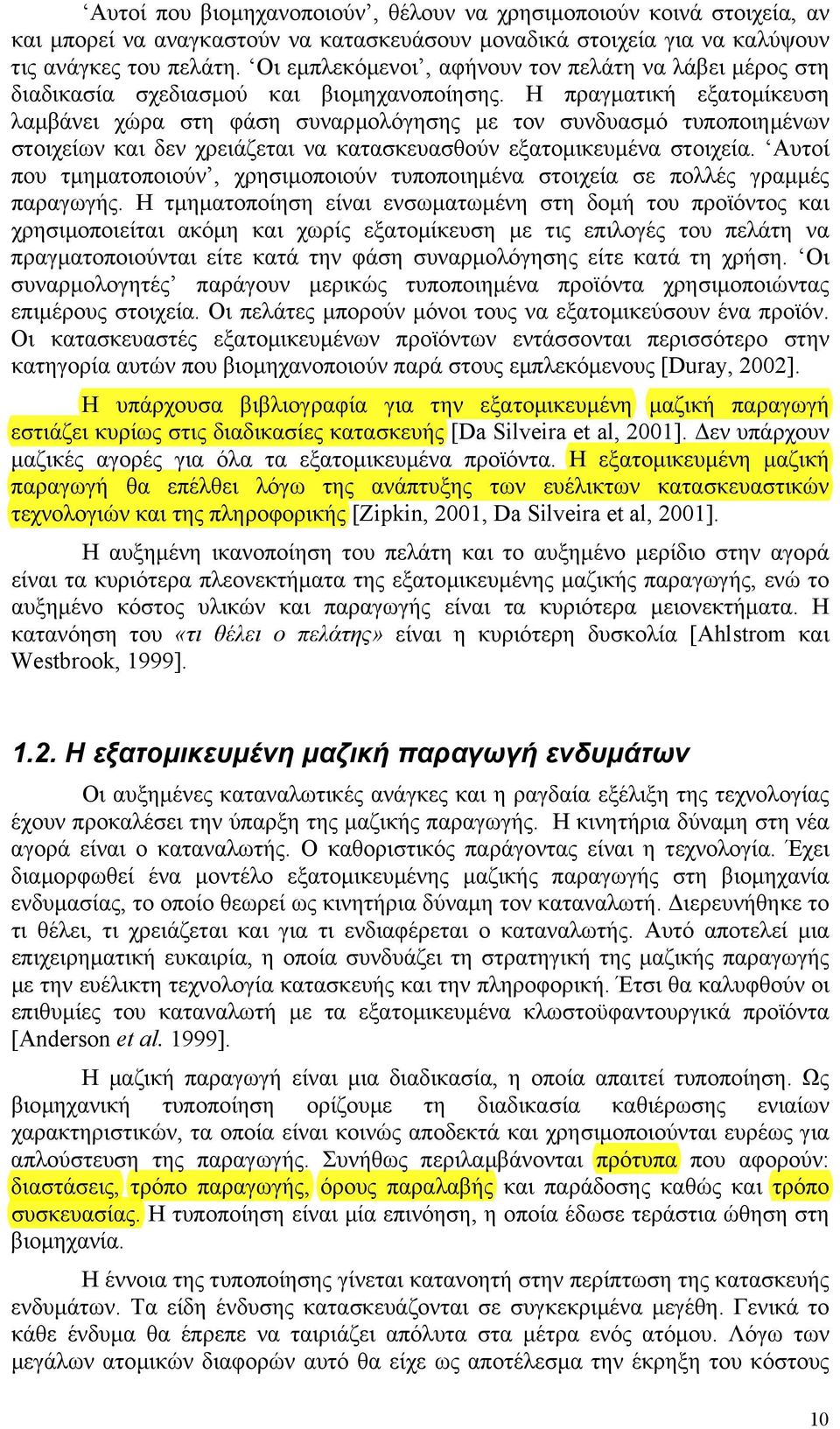 Η πραγµατική εξατοµίκευση λαµβάνει χώρα στη φάση συναρµολόγησης µε τον συνδυασµό τυποποιηµένων στοιχείων και δεν χρειάζεται να κατασκευασθούν εξατοµικευµένα στοιχεία.