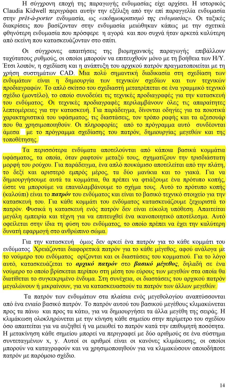 Οι ταξικές διακρίσεις που βασίζονταν στην ενδυµασία µειώθηκαν κάπως µε την σχετικά φθηνότερη ενδυµασία που πρόσφερε η αγορά και που συχνά ήταν αρκετά καλύτερη από εκείνη που κατασκευάζονταν στο σπίτι.