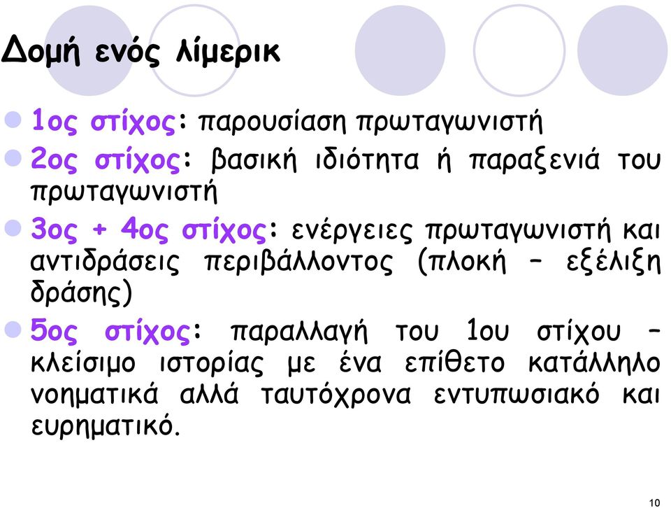 πενηβάιιμκημξ (πιμθή ελέιηλε δνάζεξ) 5μξ ζηίπμξ: παναιιαγή ημο 1μο ζηίπμο θιείζημμ