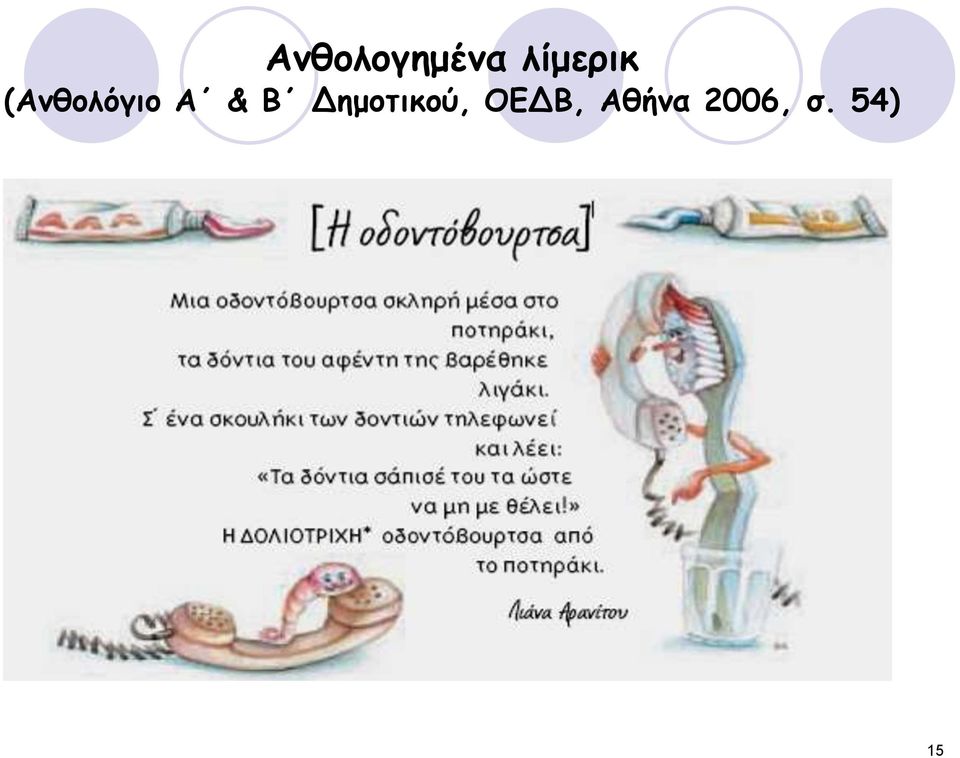 Α & Β Δεμμηηθμύ,