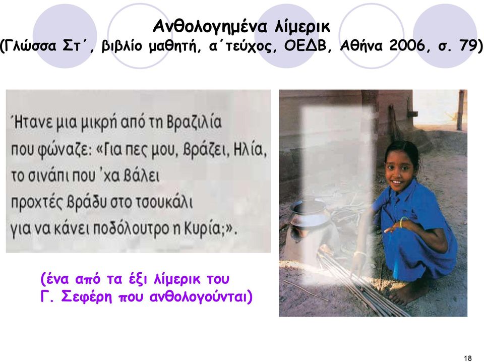 Αζήκα 2006, ζ.