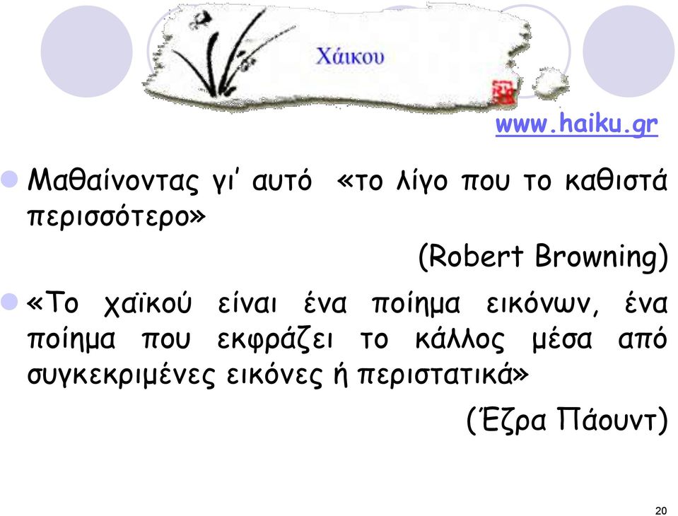 είκαη έκα πμίεμα εηθόκςκ, έκα πμίεμα πμο εθθνάδεη ημ
