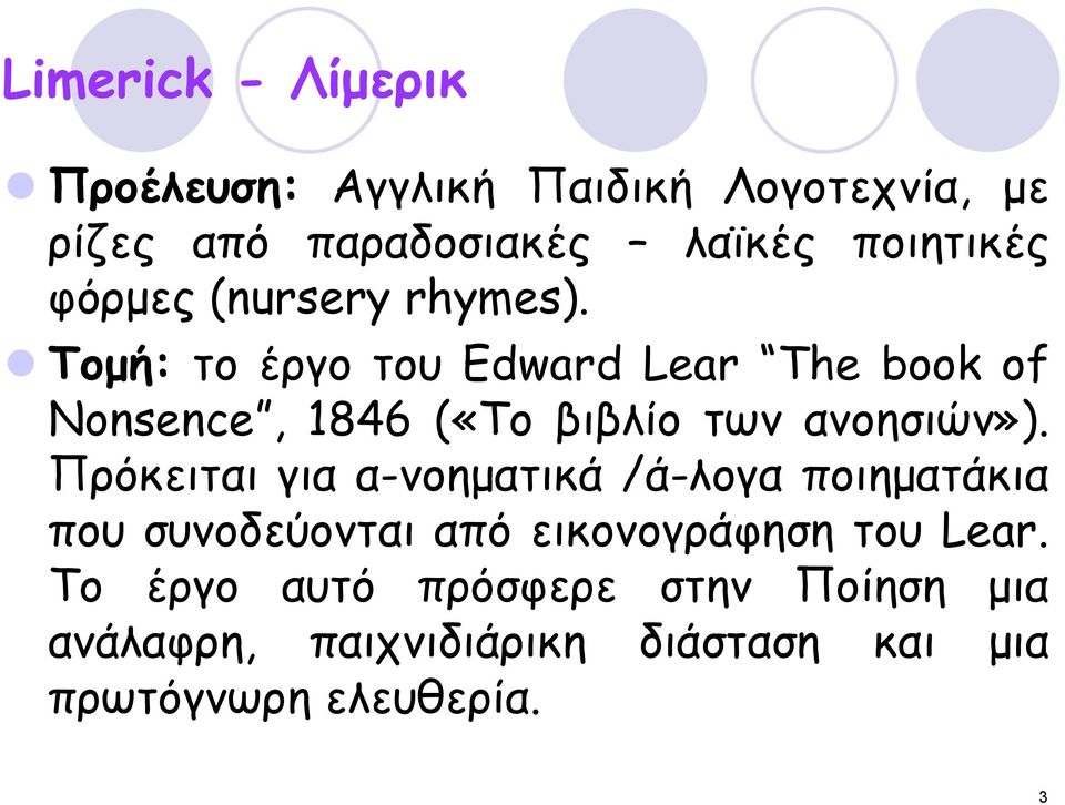 Τμμή: ημ ένγμ ημο Edward Lear The book of Nonsence, 1846 («Τμ βηβιίμ ηςκ ακμεζηώκ»).