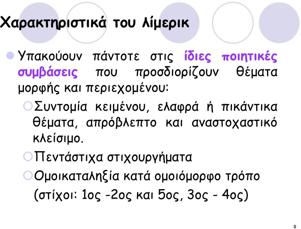 πηθάκηηθα ζέμαηα, απνόβιεπημ θαη ακαζημπαζηηθό θιείζημμ.