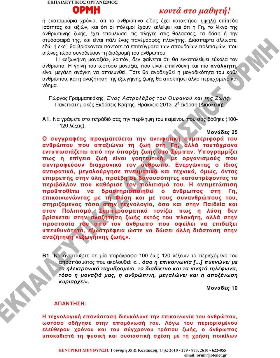 Διάσπαρτα άλλωστε, εδώ ή εκεί, θα βρίσκονται πάντοτε τα επιτεύγματα των σπουδαίων πολιτισμών, που αιώνες τώρα συνοδεύουν τη διαδρομή του ανθρώπου.