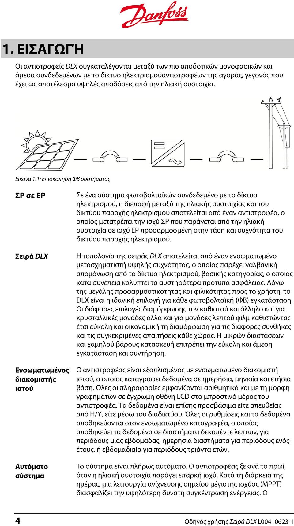 1: Επισκόπηση ΦΒ συστήματος ΣΡ σε ΕΡ Σειρά DLX Ενσωματωμένος διακομιστής ιστού Αυτόματο σύστημα Σε ένα σύστημα φωτοβολταϊκών συνδεδεμένο με το δίκτυο ηλεκτρισμού, η διεπαφή μεταξύ της ηλιακής