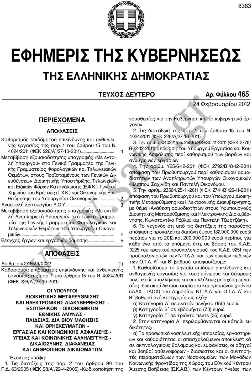 ... 1 Μεταβίβαση εξουσιοδότησης υπογραφής «Με εντο λή Υπουργού» στο Γενικό Γραμματέα της Γενι κής Γραμματείας Φορολογικών και Τελωνειακών Θεμάτων, στους Προϊσταμένους των Γενικών Δι ευθύνσεων