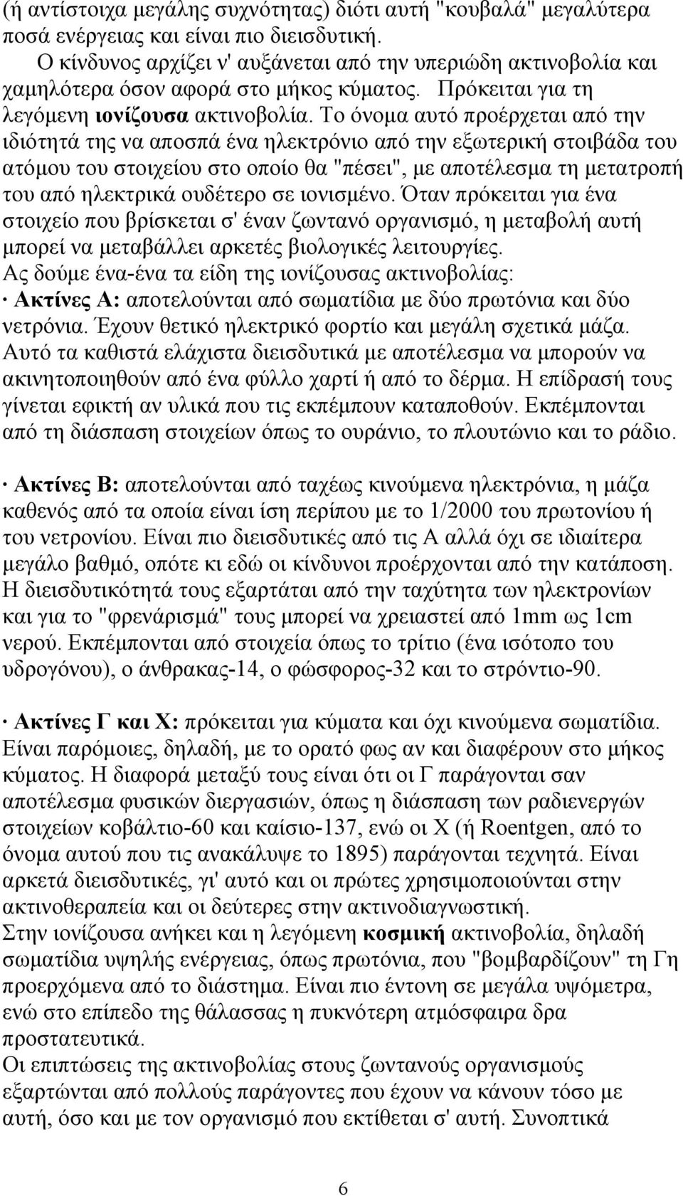 Το όνοµα αυτό προέρχεται από την ιδιότητά της να αποσπά ένα ηλεκτρόνιο από την εξωτερική στοιβάδα του ατόµου του στοιχείου στο οποίο θα "πέσει", µε αποτέλεσµα τη µετατροπή του από ηλεκτρικά ουδέτερο