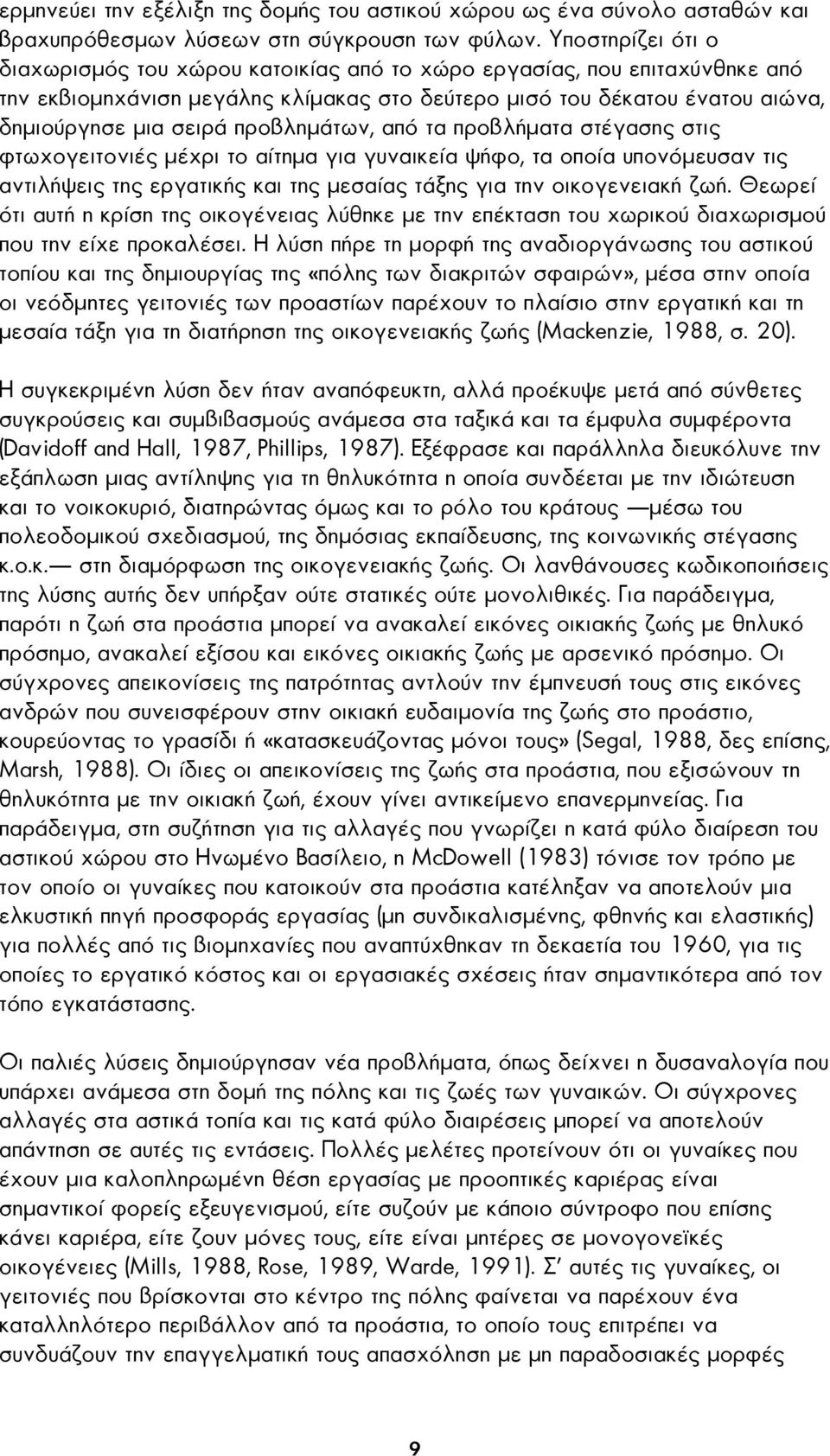 προβληµάτων, από τα προβλήµατα στέγασης στις φτωχογειτονιές µέχρι το αίτηµα για γυναικεία ψήφο, τα οποία υπονόµευσαν τις αντιλήψεις της εργατικής και της µεσαίας τάξης για την οικογενειακή ζωή.