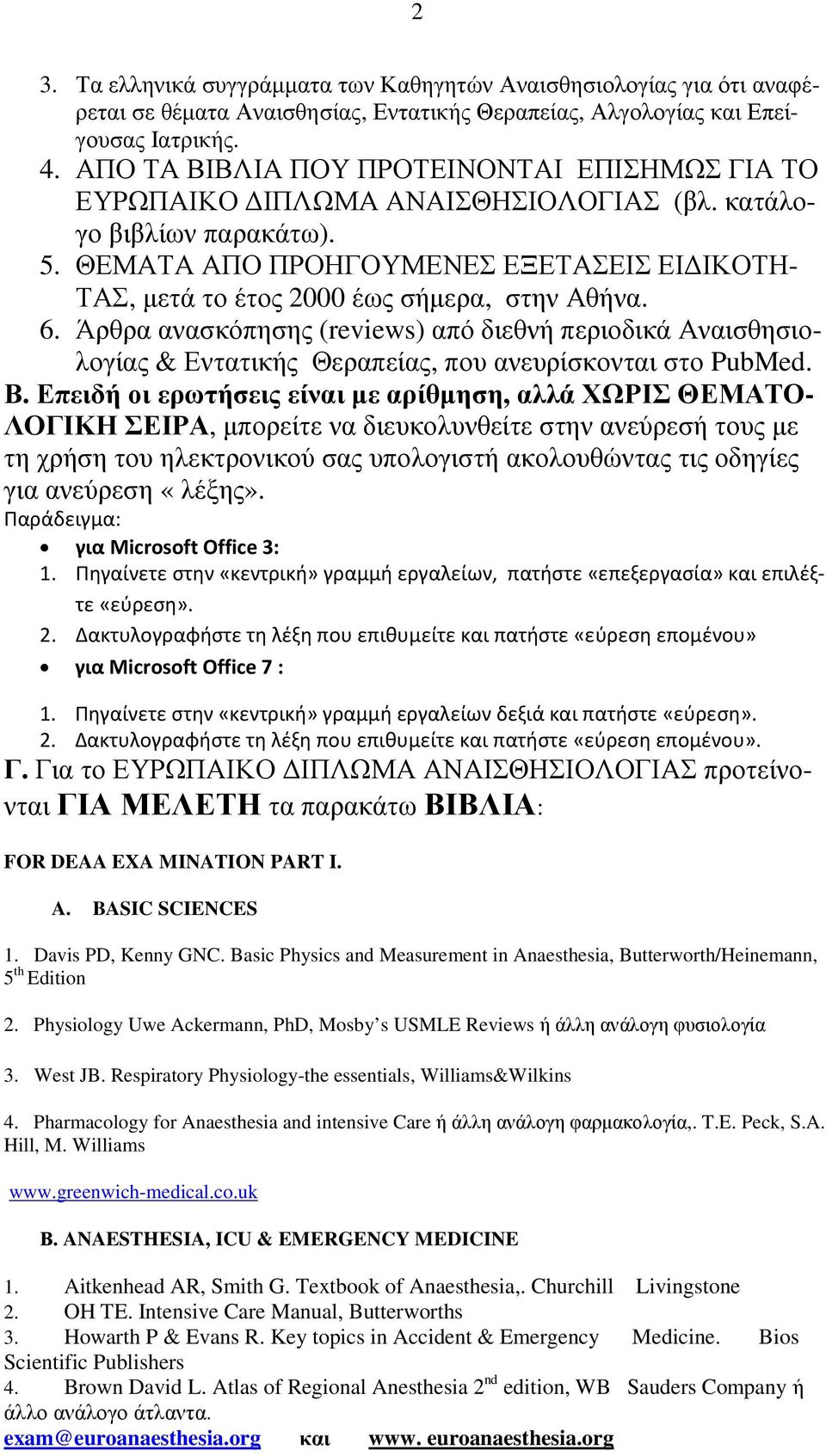 ΘΕΜΑΤΑ ΑΠΟ ΠΡΟΗΓΟΥΜΕΝΕΣ ΕΞΕΤΑΣΕΙΣ ΕΙ ΙΚΟΤΗ- ΤΑΣ, µετά το έτος 2000 έως σήµερα, στην Αθήνα. 6.