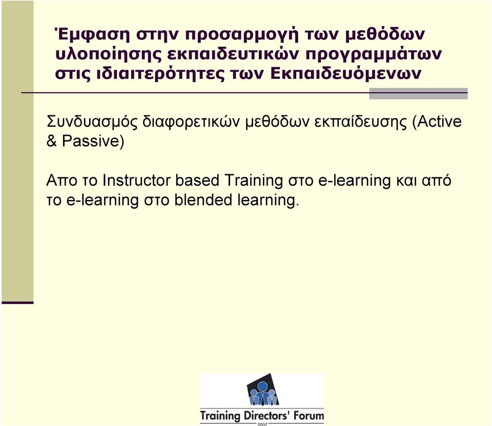 διαφορετικών μεθόδων εκπαίδευσης (Active & Passive) Απο το