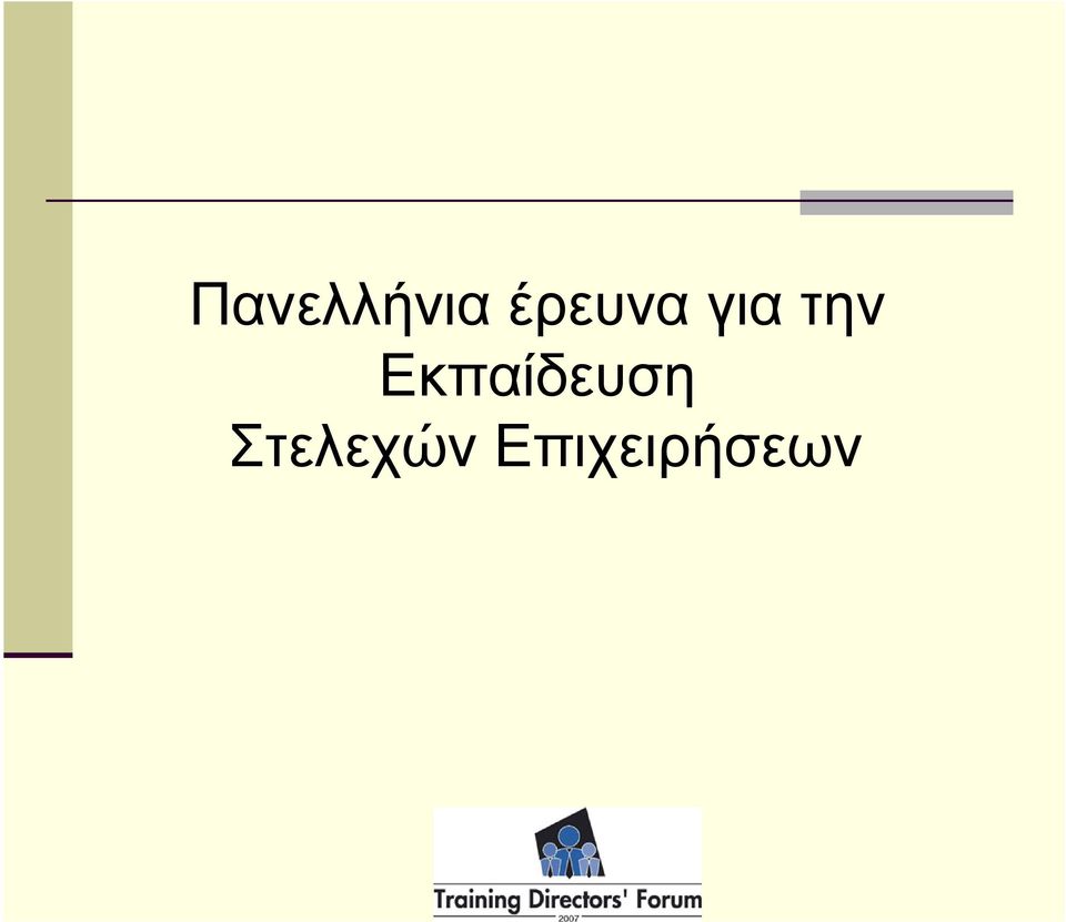 Εκπαίδευση