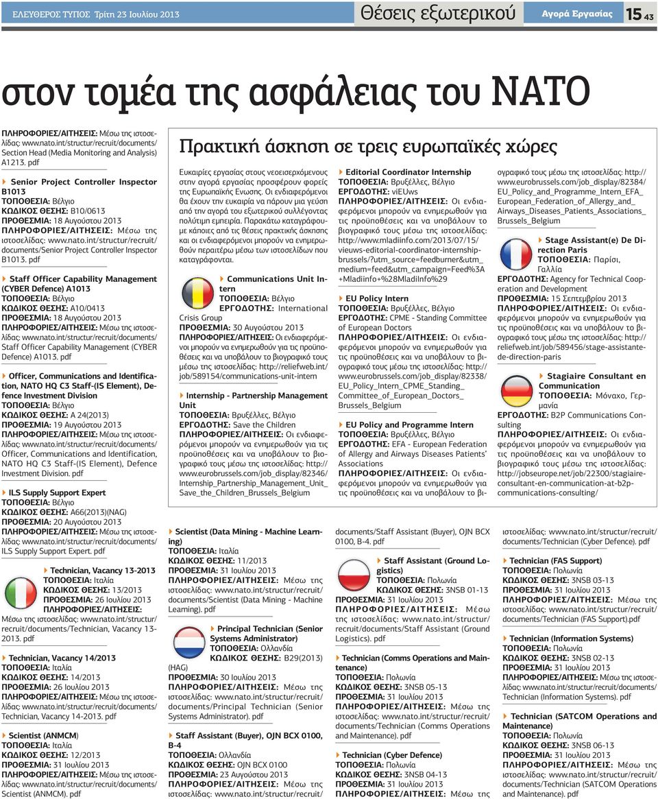 pdf Staff Officer Capability Management (CYBER Defence) A1013 ΚΩ ΙΚΟΣ ΘΕΣΗΣ: A10/0413 ΠΡΟΘΕΣΜΙΑ: 18 Αυγούστου 2013 documents/ Staff Officer Capability Management (CYBER Defence) A1013.