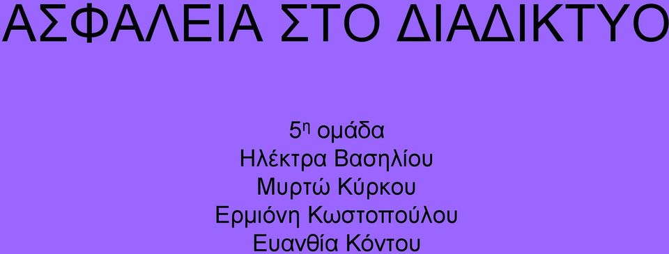 Μυρτώ Κύρκου Ερμιόνη