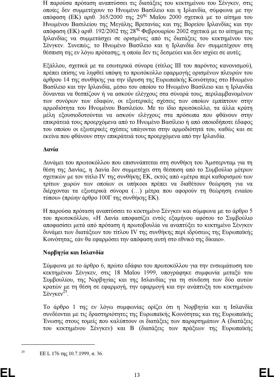 192/2002 της 28 ης Φεβρουαρίου 2002 σχετικά µε το αίτηµα της Ιρλανδίας να συµµετάσχει σε ορισµένες από τις διατάξεις του κεκτηµένου του Σένγκεν.