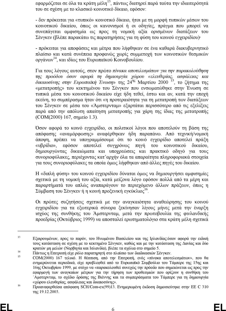 παρατηρήσεις για τη φύση του κοινού εγχειριδίου) - πρόκειται για αποφάσεις και µέτρα που λήφθηκαν σε ένα καθαρά διακυβερνητικό πλαίσιο και κατά συνέπεια προφανώς χωρίς συµµετοχή των κοινοτικών