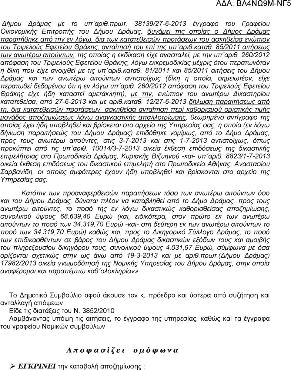 Τριμελούς Εφετείου Θράκης, ανταίτησή του επί της υπ αριθ.καταθ. 85/2011 αιτήσεως των ανωτέρω αιτούντων, της οποίας η εκδίκαση είχε ανασταλεί, με την υπ αριθ.