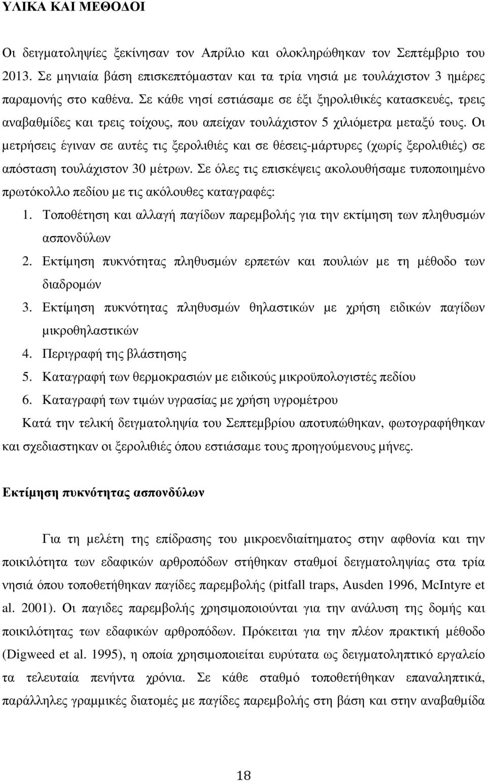 Οι µετρήσεις έγιναν σε αυτές τις ξερολιθιές και σε θέσεις-µάρτυρες (χωρίς ξερολιθιές) σε απόσταση τουλάχιστον 30 µέτρων.