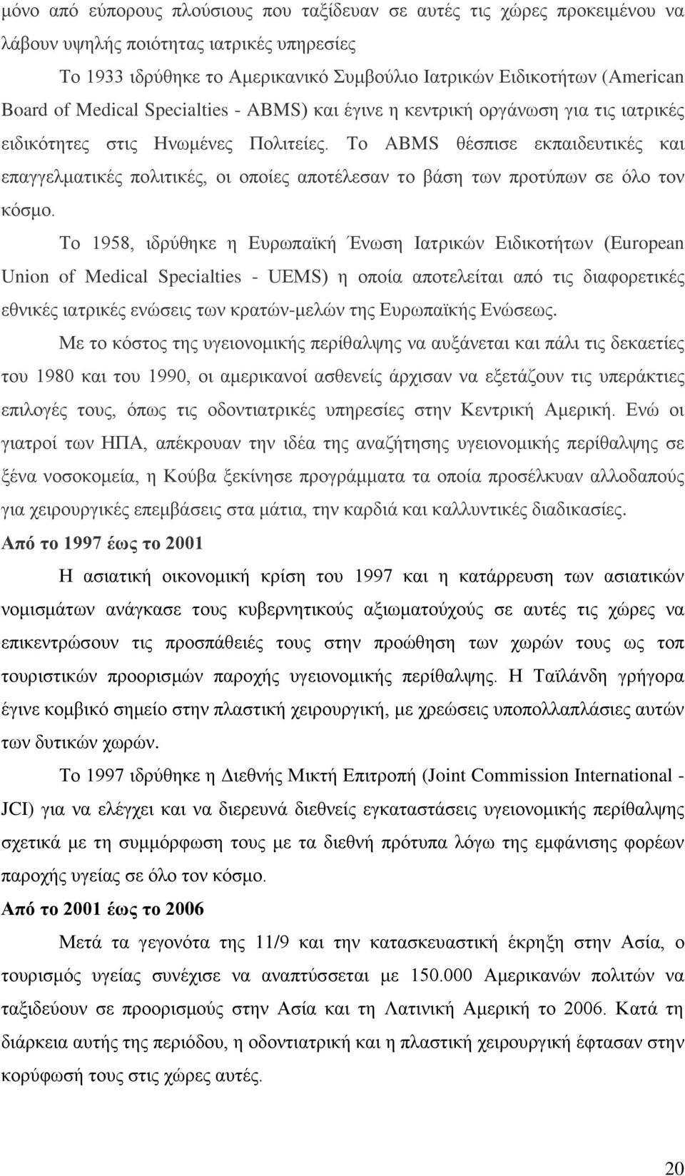 Σν ABMS ζέζπηζε εθπαηδεπηηθέο θαη επαγγεικαηηθέο πνιηηηθέο, νη νπνίεο απνηέιεζαλ ην βάζε ησλ πξνηχπσλ ζε φιν ηνλ θφζκν.