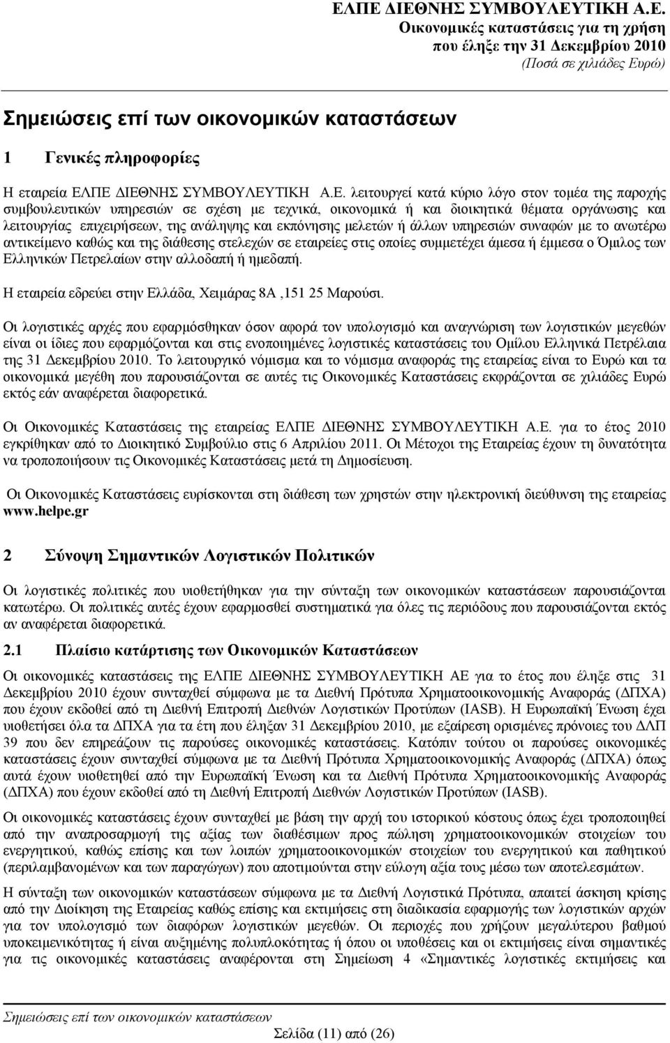 επιχειρήσεων, της ανάληψης και εκπόνησης μελετών ή άλλων υπηρεσιών συναφών με το ανωτέρω αντικείμενο καθώς και της διάθεσης στελεχών σε εταιρείες στις οποίες συμμετέχει άμεσα ή έμμεσα ο Όμιλος των