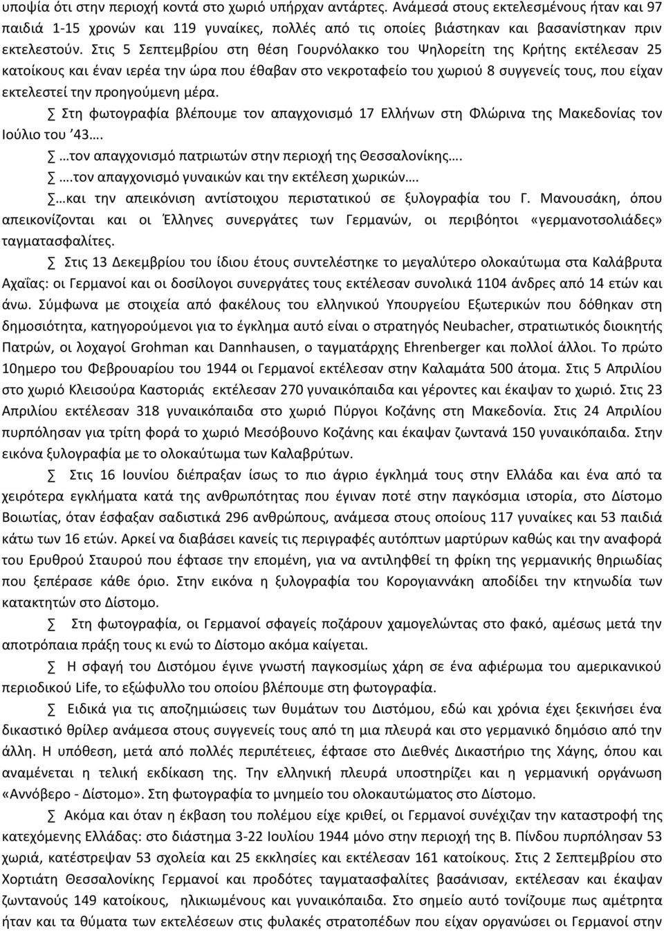 τισ 5 επτεμβρίου ςτθ κζςθ Γουρνόλακκο του Ψθλορείτθ τθσ Κριτθσ εκτζλεςαν 25 κατοίκουσ και ζναν ιερζα τθν ϊρα που ζκαβαν ςτο νεκροταφείο του χωριοφ 8 ςυγγενείσ τουσ, που είχαν εκτελεςτεί τθν