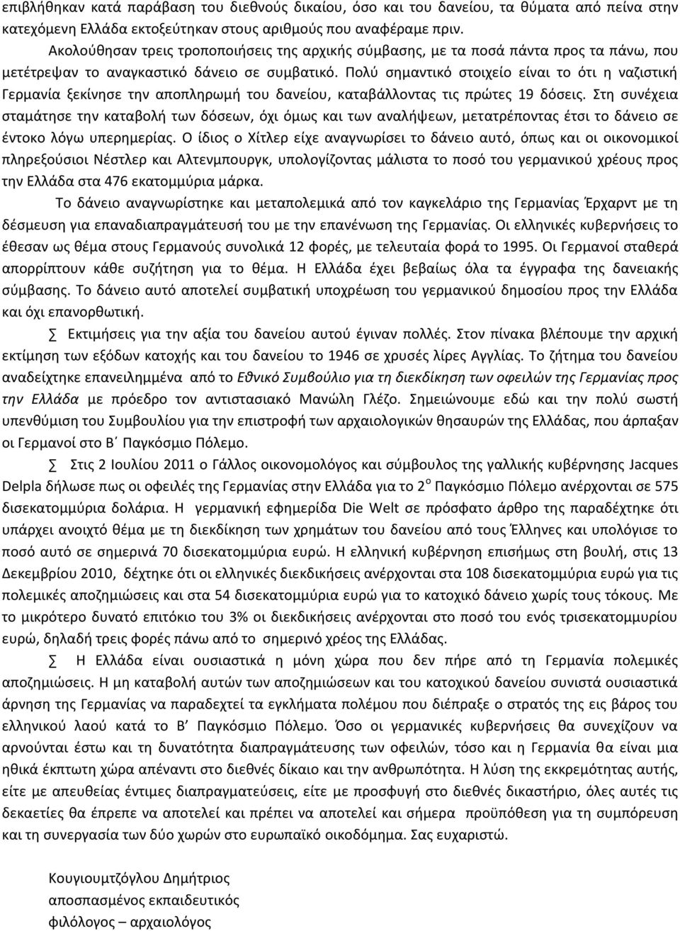 Πολφ ςθμαντικό ςτοιχείο είναι το ότι θ ναηιςτικι Γερμανία ξεκίνθςε τθν αποπλθρωμι του δανείου, καταβάλλοντασ τισ πρϊτεσ 19 δόςεισ.