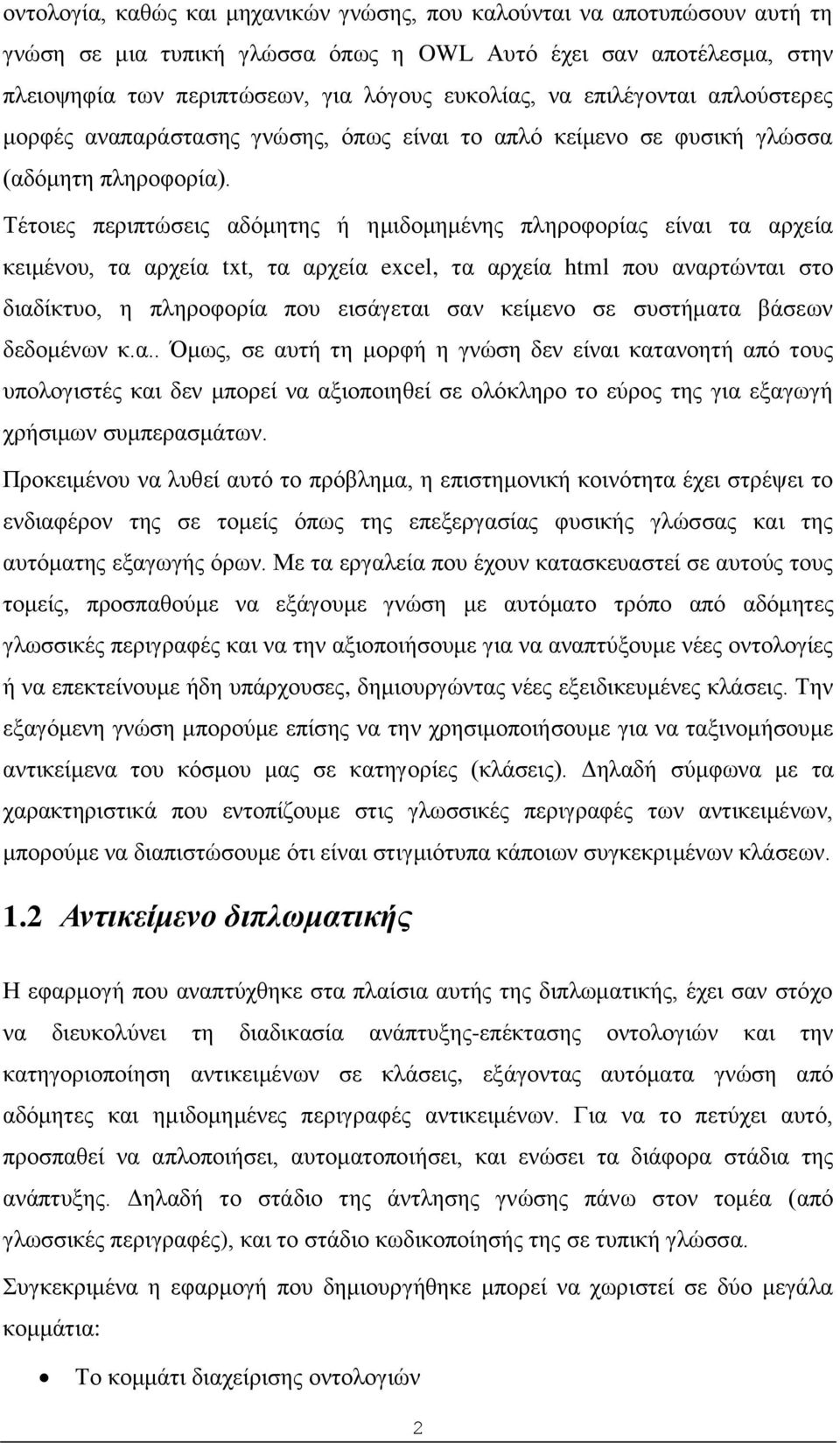 Τέτοιες περιπτώσεις αδόμητης ή ημιδομημένης πληροφορίας είναι τα αρχεία κειμένου, τα αρχεία txt, τα αρχεία excel, τα αρχεία html που αναρτώνται στο διαδίκτυο, η πληροφορία που εισάγεται σαν κείμενο