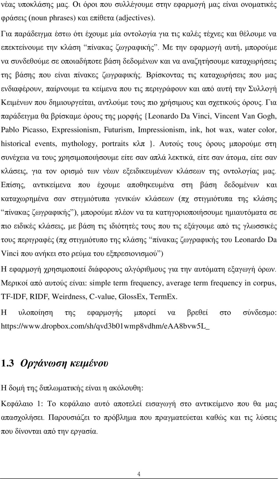 Με την εφαρμογή αυτή, μπορούμε να συνδεθούμε σε οποιαδήποτε βάση δεδομένων και να αναζητήσουμε καταχωρήσεις της βάσης που είναι πίνακες ζωγραφικής.